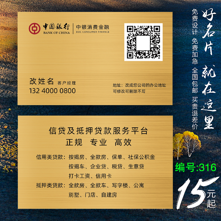 中国银行信贷抵押贷款名片制作订做免费设计卡片定制