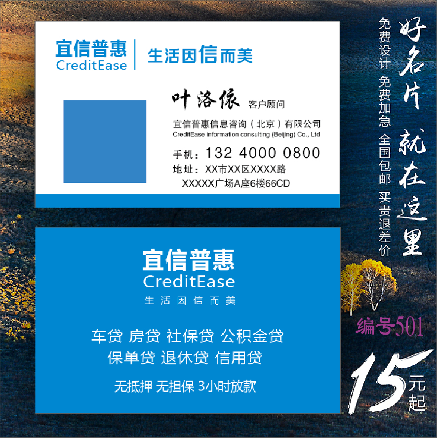 宜信普惠信贷贷款名片制作订做专业免费设计名片
