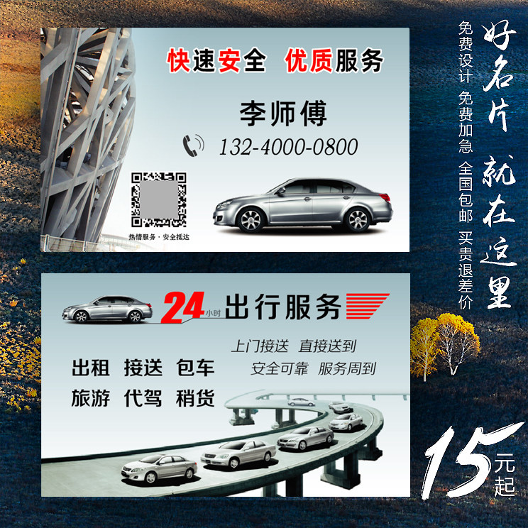 出租车出行服务代驾稍货包车名片taxi订做免费名片