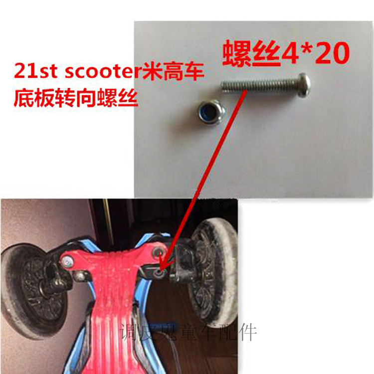 滑板车配件大全活力板二三四五轮滑板螺丝穿钉轴六角一套童车通用