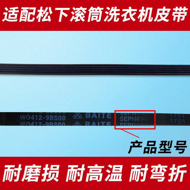 松下滚筒洗衣机皮带三角带配件xqg52 8ph1082e v52nw 52ndw v52ns -