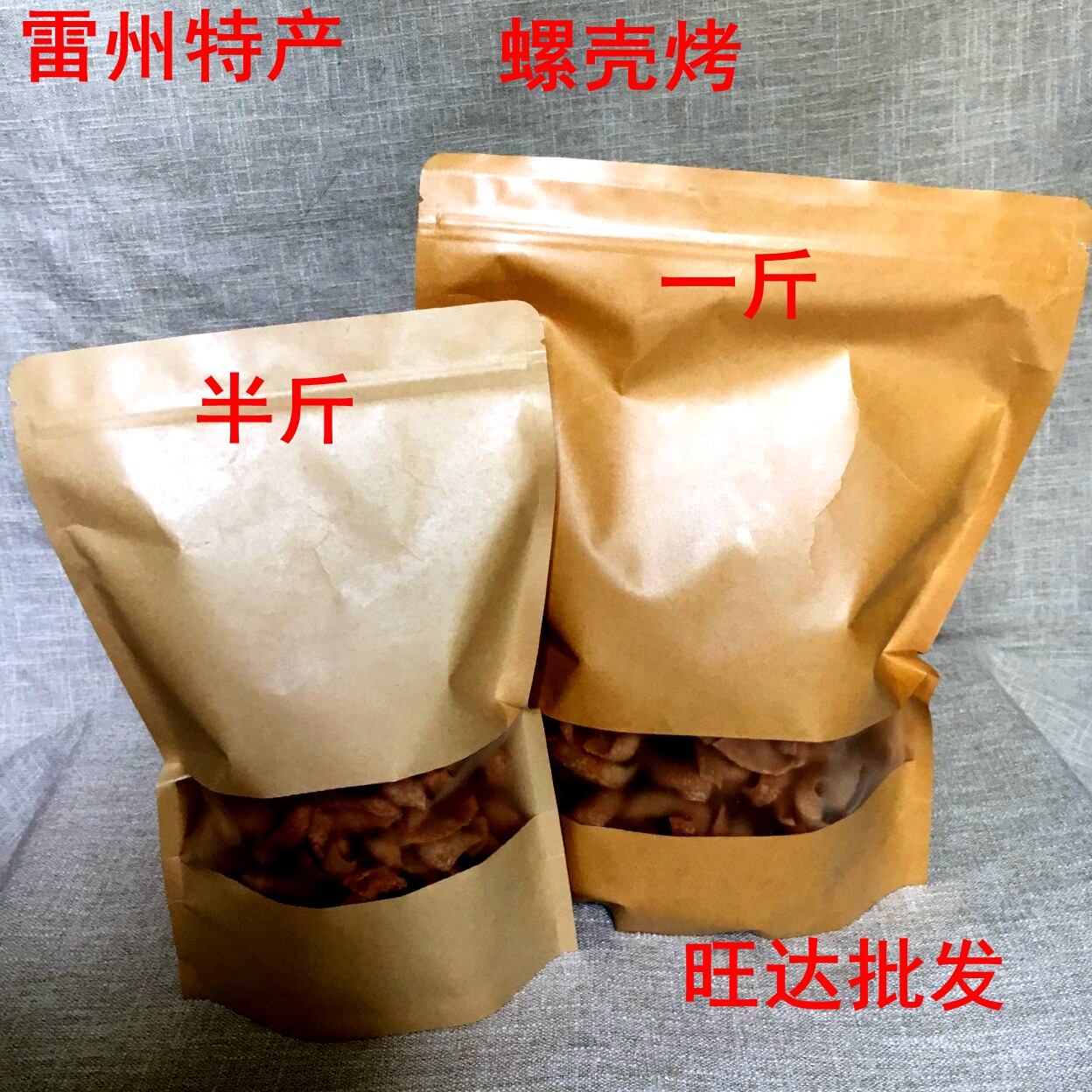 零食广东湛江雷州特产螺壳铐仔休闲儿时美味其它
