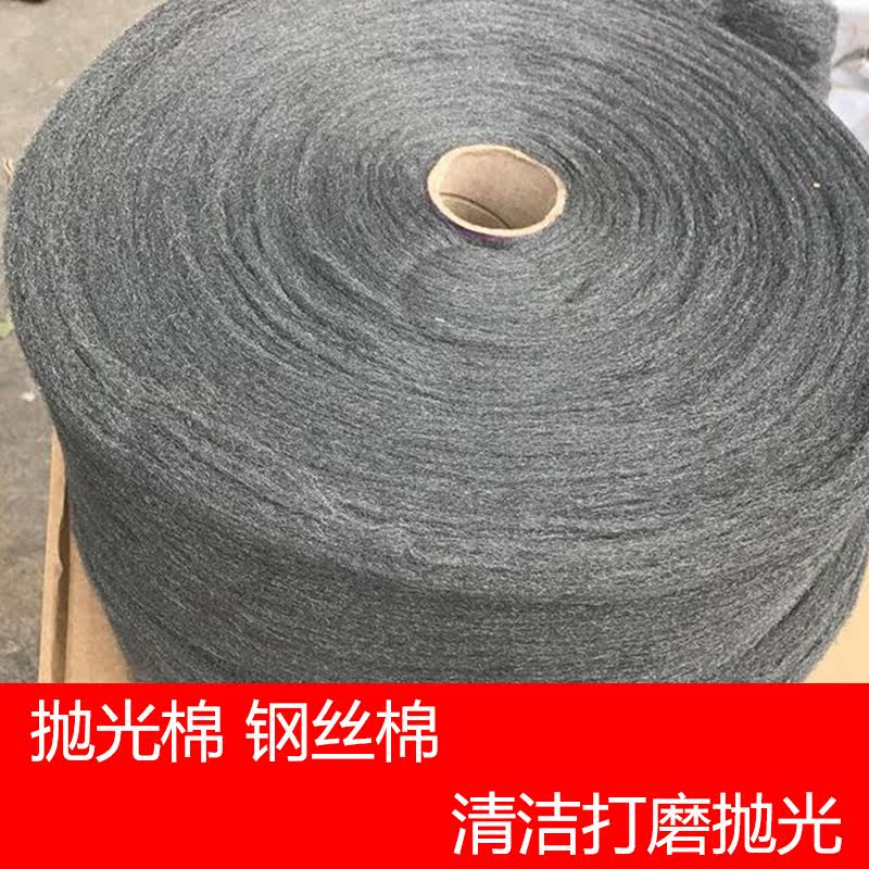钢丝绵钢丝棉抛光棉00000大理石抛光钢丝绒抛光棉超细汽车抛光棉
