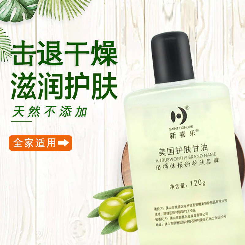 新喜乐美国护肤甘油正品保湿嫩白护手防裂手上身体乳