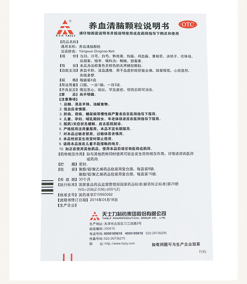 34.34元/盒】天士力养血清脑颗粒15袋养血平肝失眠多梦眩晕眼花