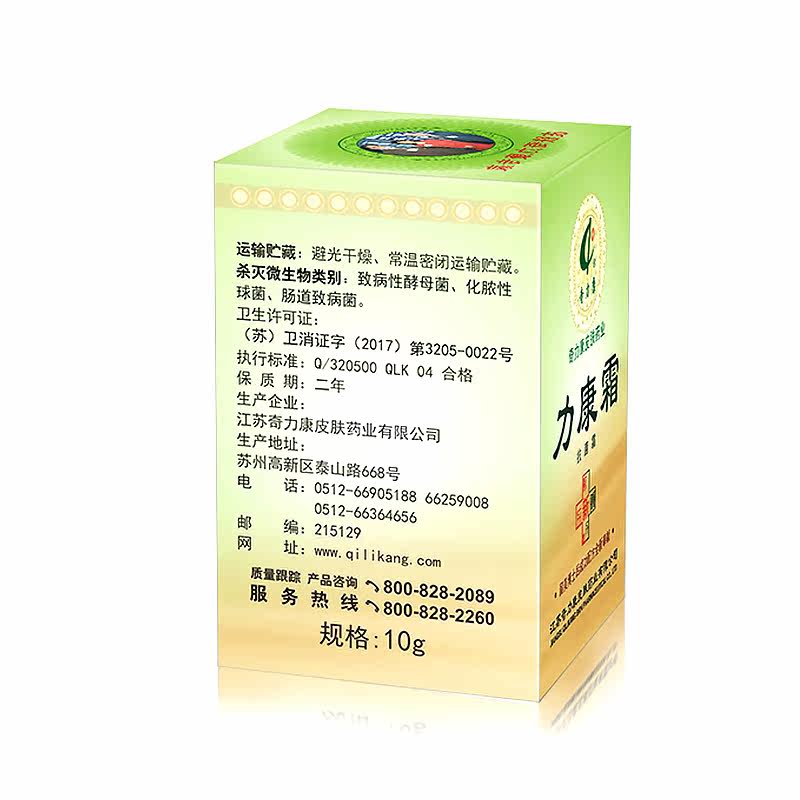 奇力康力康霜 杀菌止痒 蚊虫叮咬 成人腹股沟臀部阴部sz