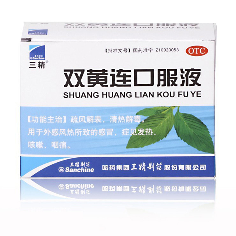 三精双黄连口服液10支感冒清热解毒双黄口服溶液感冒咳嗽