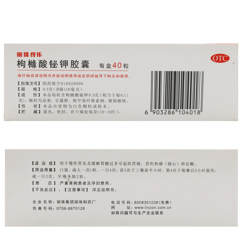 丽珠丽珠得乐枸橼酸铋钾胶囊03g40粒盒慢性胃炎胃酸胃痛