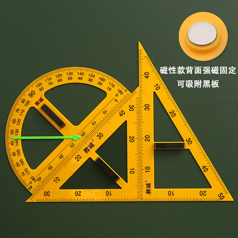 教诚教学学用大号磁性塑料三角板套装量角器尺子各类尺