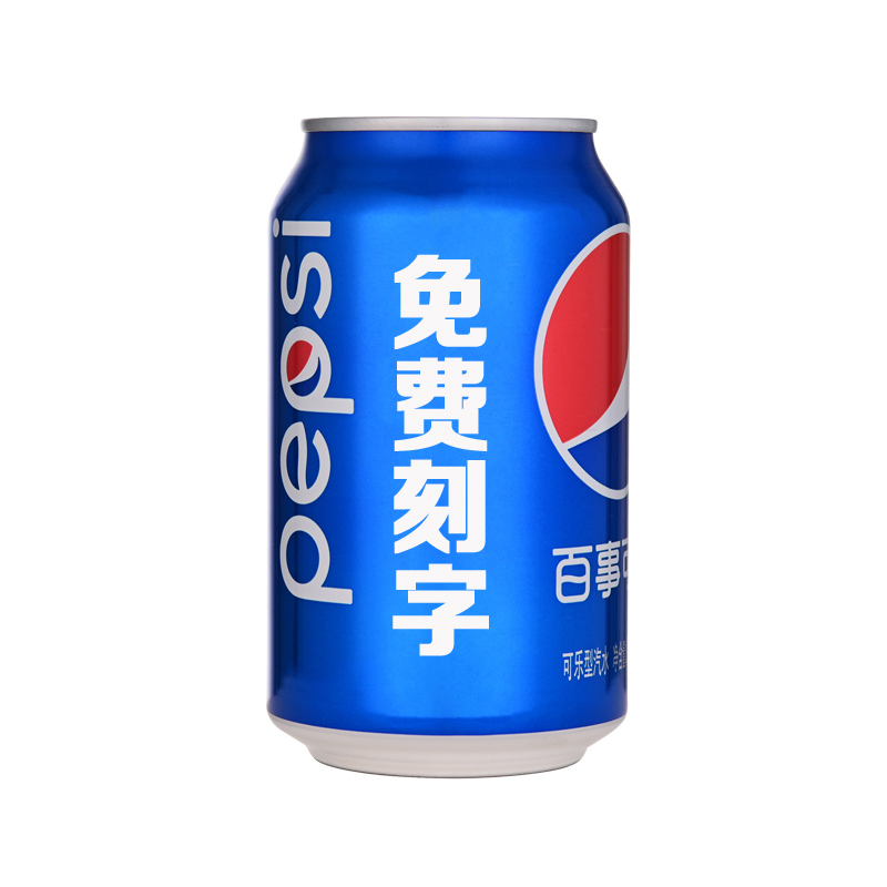 刻字百事可乐定制易拉罐生日礼物订婚结婚送男女朋友碳酸饮料