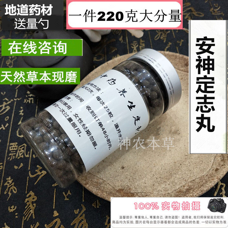 安神定志丸 党参茯苓茯神朱砂龙齿远志石菖蒲220克小水丸送空白贴