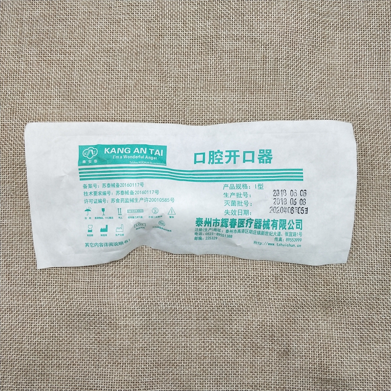 一次性医用无菌塑料开口器螺旋式牙科张口器独立包装撑开固定口腔