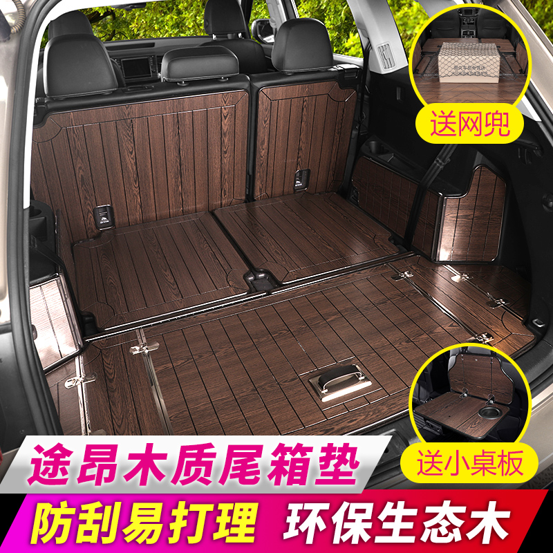 大众途昂后备箱垫 七座专用木质内饰改装配件全包围装饰尾箱垫