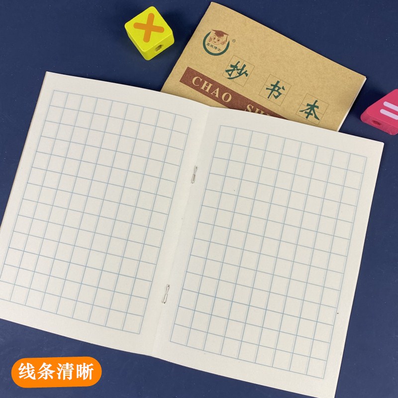 36k抄书书本9格小号方格小学生田格本拼音算数课业本