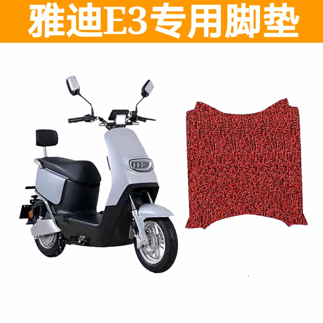 适用于雅迪e3脚垫电动车冠能e3yd800dqt4a脚踏板铂金电动车脚垫