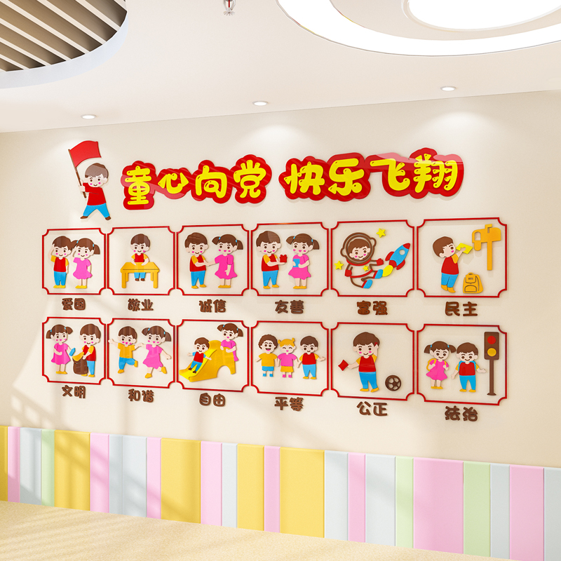 幼儿园墙面装饰建党节墙饰童心向党环创主题墙贴软装墙贴