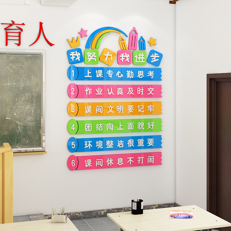 班级公约学生训言创意初中中小学教室布置装饰墙贴
