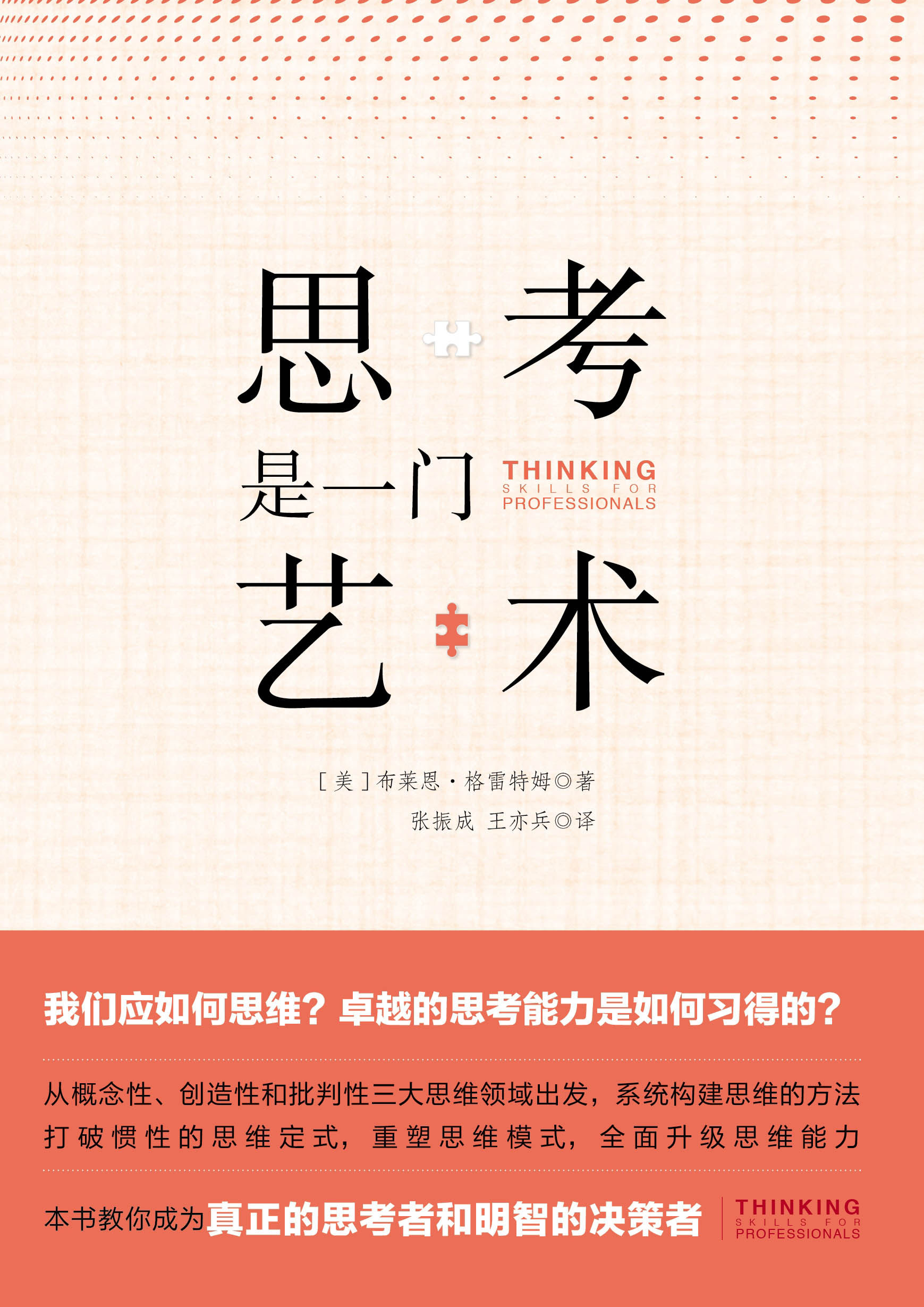 思考哲学清晰逻辑全面系统著作教材方法思维成功