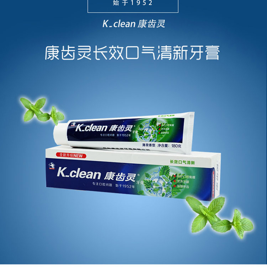 康齿灵长效口气清新牙膏口臭保护口腔粘膜营养牙膏