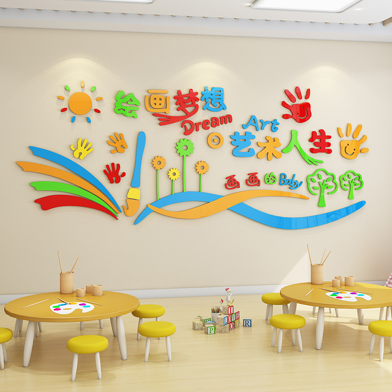 装饰美术教室画室环创儿童艺术培训中心班布布置软装墙贴
