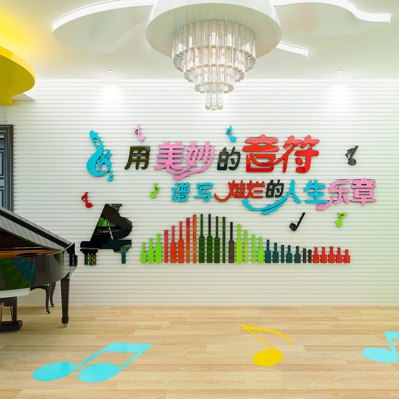 音乐幼儿园墙面创意亚克力音符琴房园钢幼儿教室墙贴