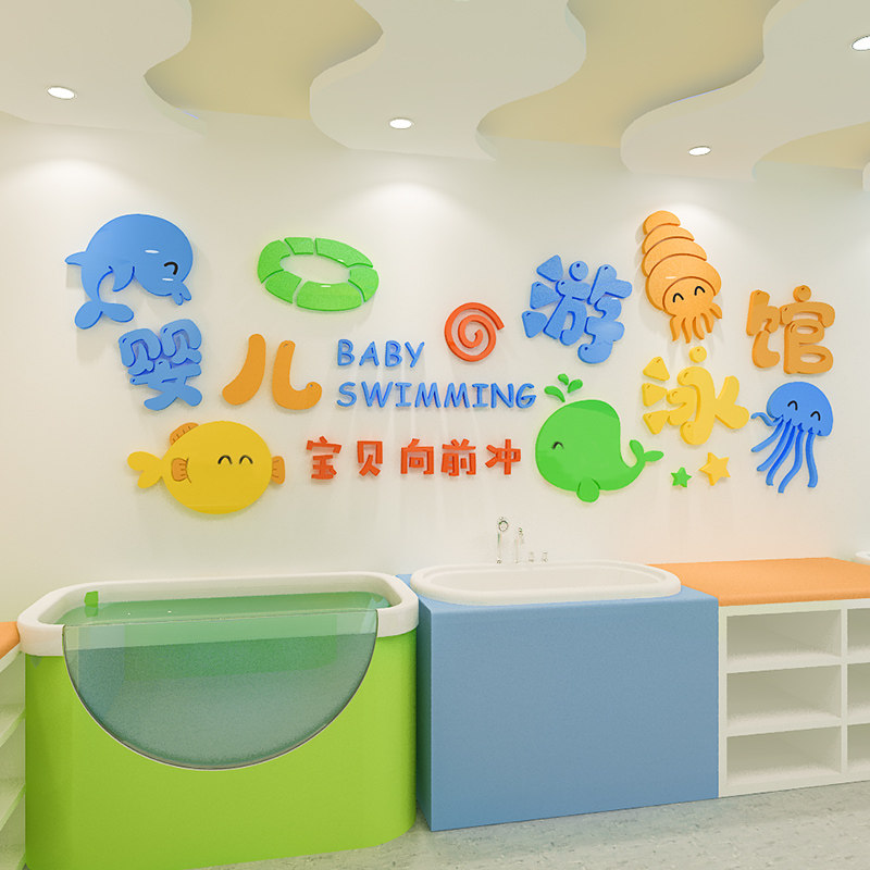 婴儿游泳馆3d立体墙贴母婴儿童宝宝洗澡防水软装墙贴
