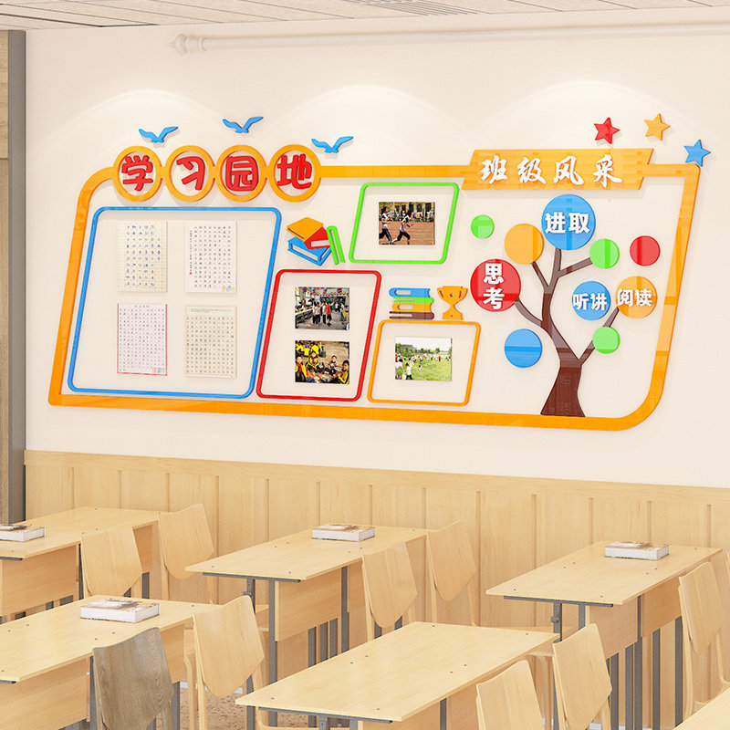 班级布置教室装饰中小学校学习园地设计边框公告栏作品展示墙贴