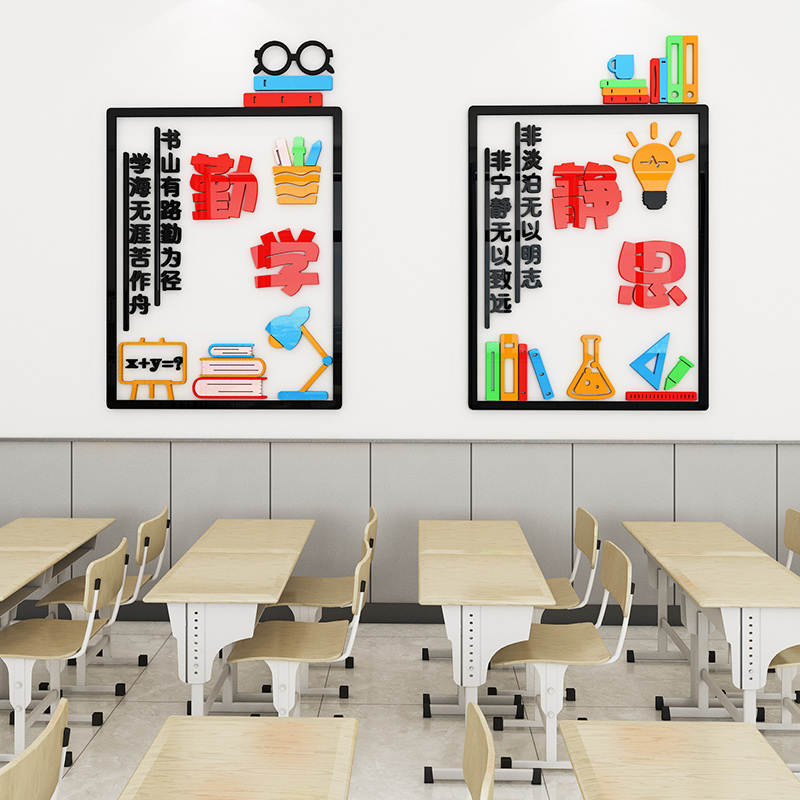 教室布置装饰小学创意文化学校辅导辅导班班级墙贴