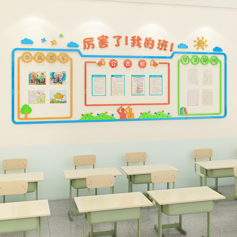 班级布置教室装饰中小学校学习园地设计边框公告栏作品展示墙贴