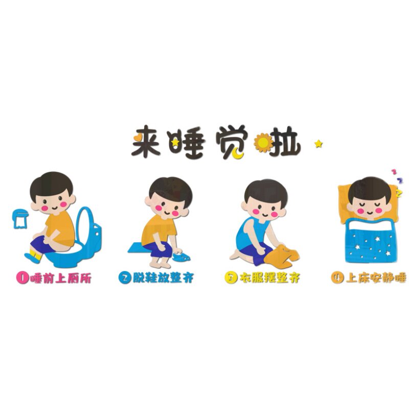 幼儿园早教托管午休睡室墙贴布置装饰亚克力寝室墙贴