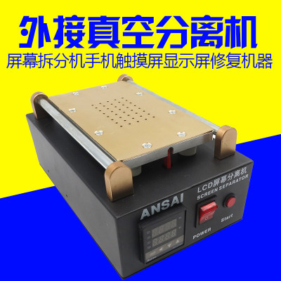 分离机安赛8寸外接真空触摸屏拆分分机手机液晶分离设备