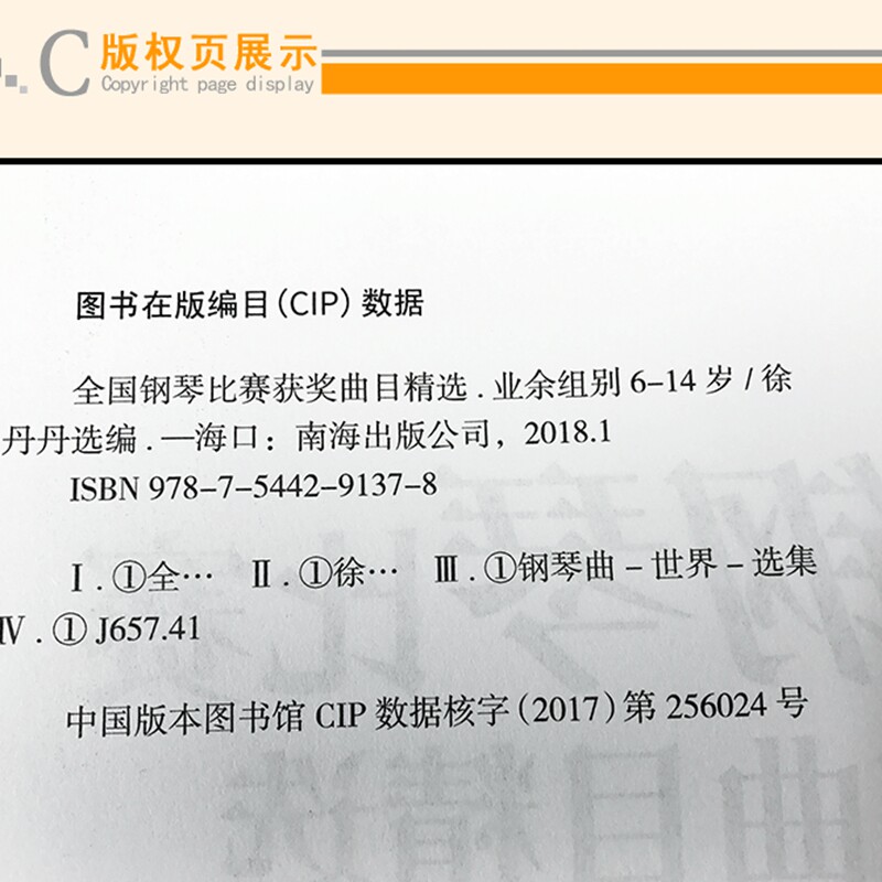正版 全国钢琴比赛获奖曲目精选业余组别6-14岁钢琴谱儿童钢琴书钢琴