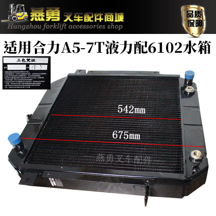 水箱适用合力叉车57t总成配套cy6102液力散热器叉车水箱
