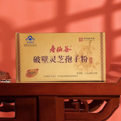 第三代寿仙谷去90包正宗仙芝2号破壁粉剂灵芝孢子粉