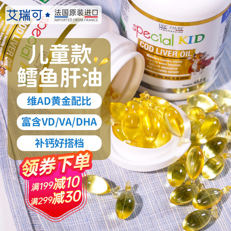 艾瑞可婴幼儿vd3营养儿童宝宝dha婴儿鳕鱼肝油新生儿维生素ad胶囊