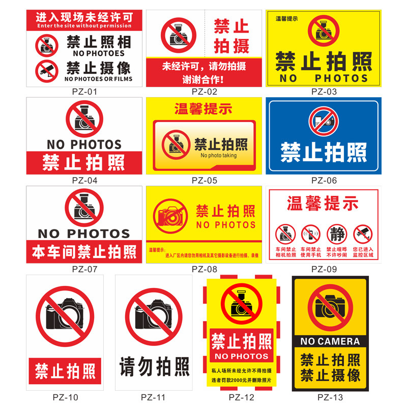 拍照标识请勿禁止景点警示标志提示温馨商店标志牌