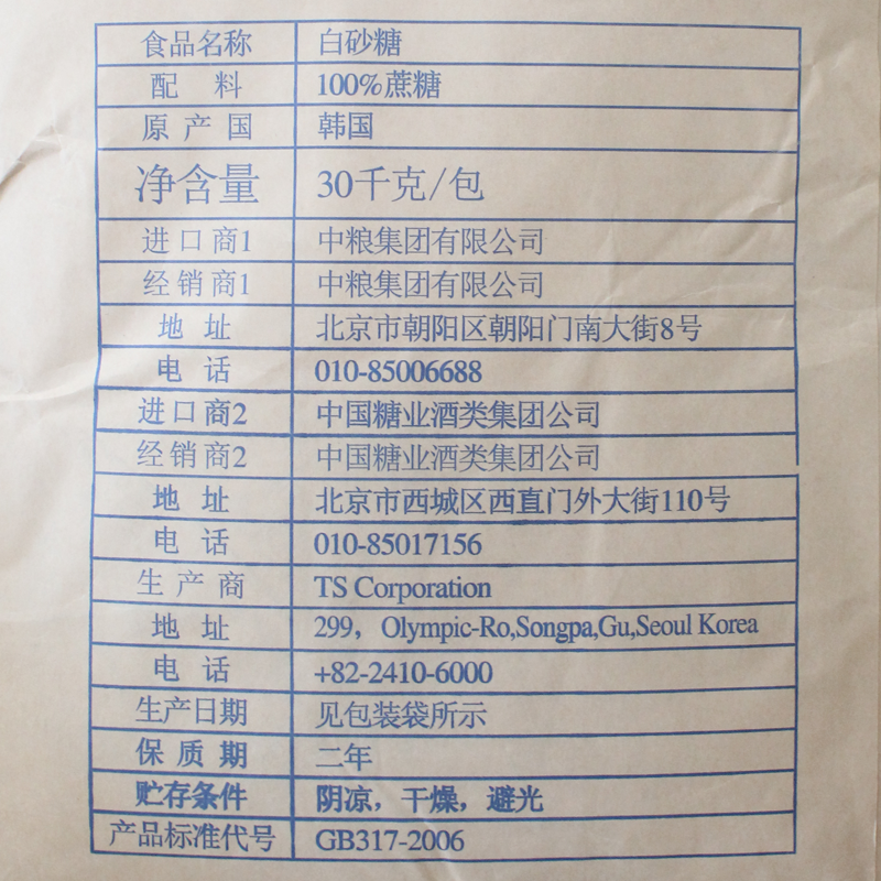 韩国幼砂糖30kg装进口白砂糖细砂糖精制幼砂糖烘焙原料
