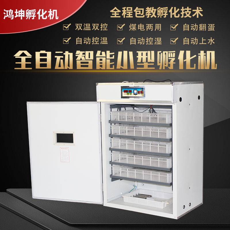 孵化机全自动家用型小型养殖智能鸡鸭鹅蛋孵化箱孵蛋器小鸡孵化器