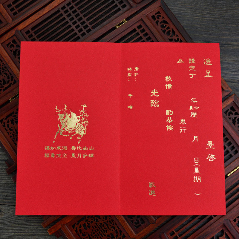 大寿祝寿请帖生日做寿中式寿宴喜帖寿字请柬请柬