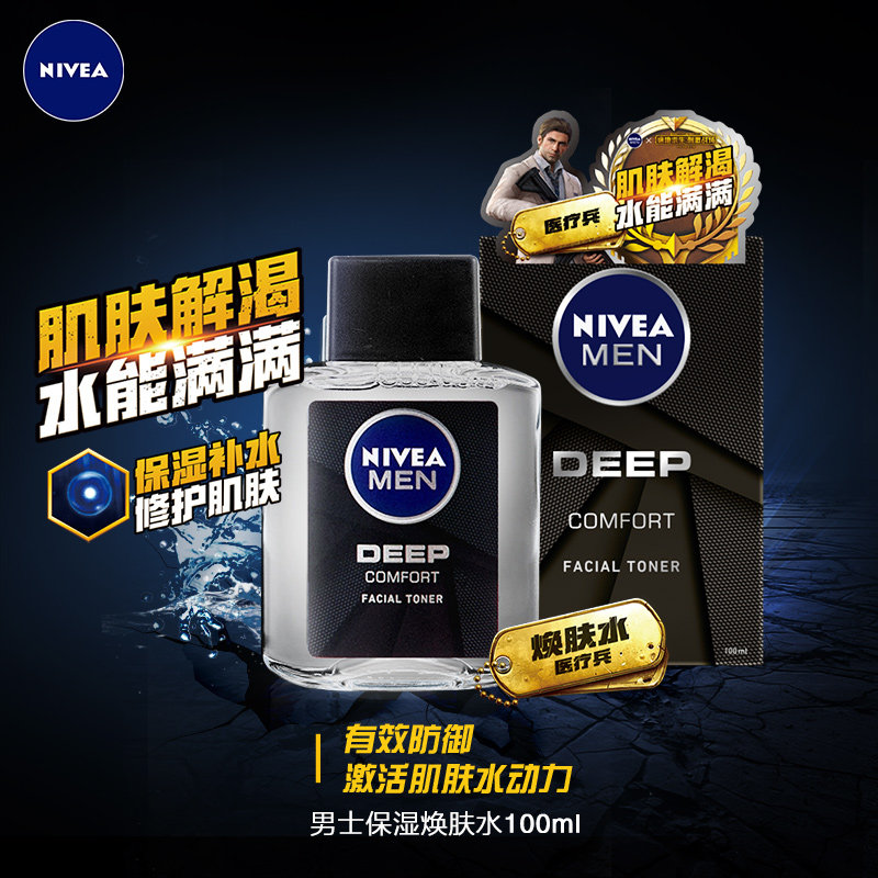 妮维雅男士护肤deep焕肤清爽控油保湿滋润舒缓男士爽肤水