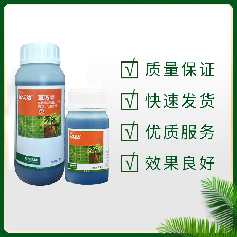 德国巴斯夫保试草铵膦草胺磷果园杂草杀草剂进口除草剂