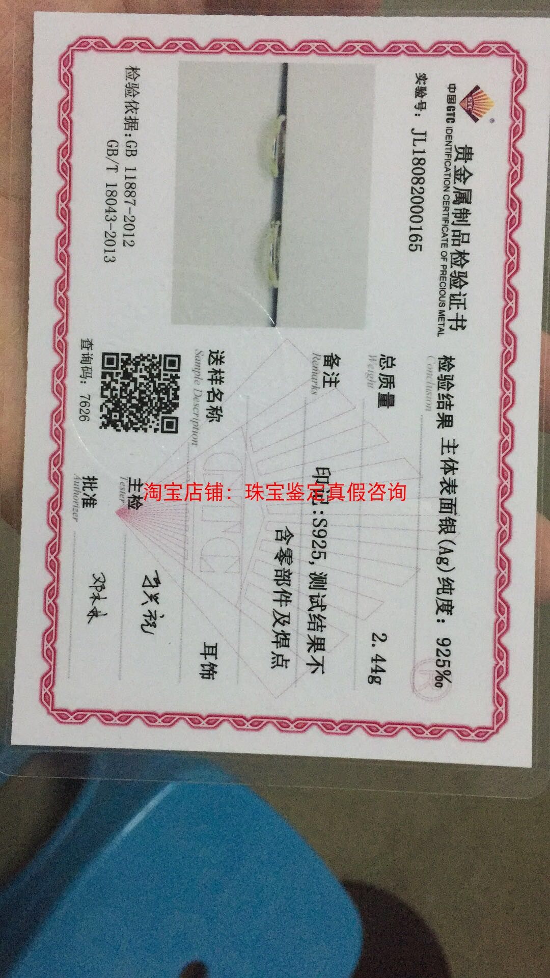 代客跑腿gtc广东省珠宝玉石及贵金属检测中心出珠宝玉石鉴定证书