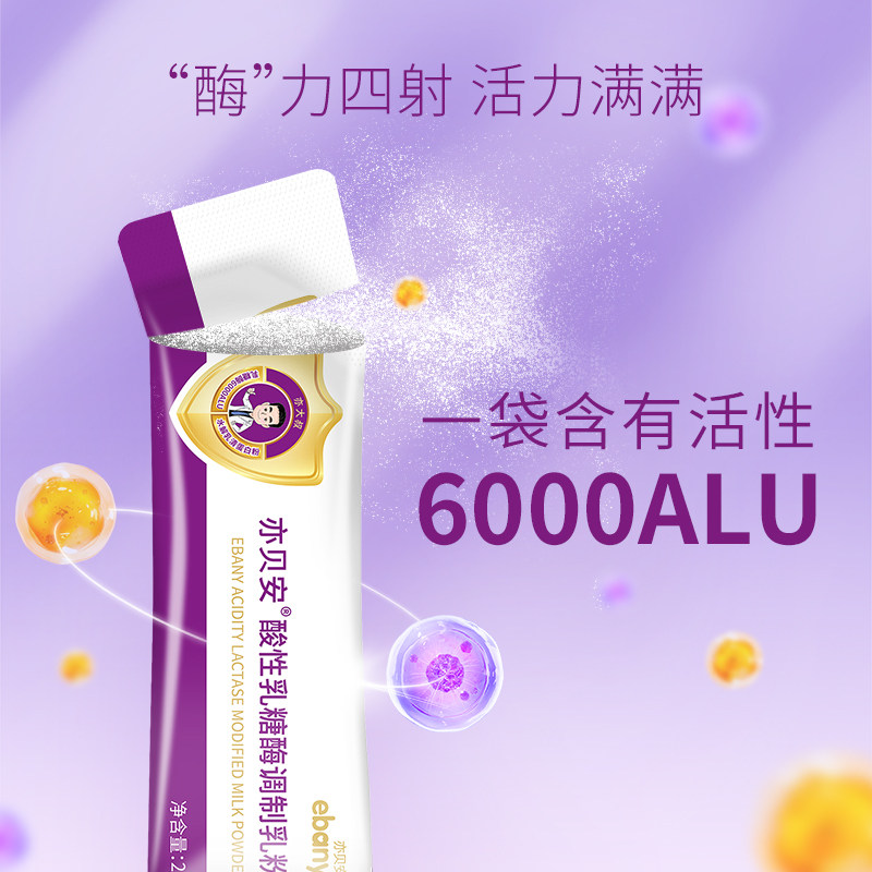 亦贝安ebany酸性乳糖酶调制乳粉伴侣30袋清凉