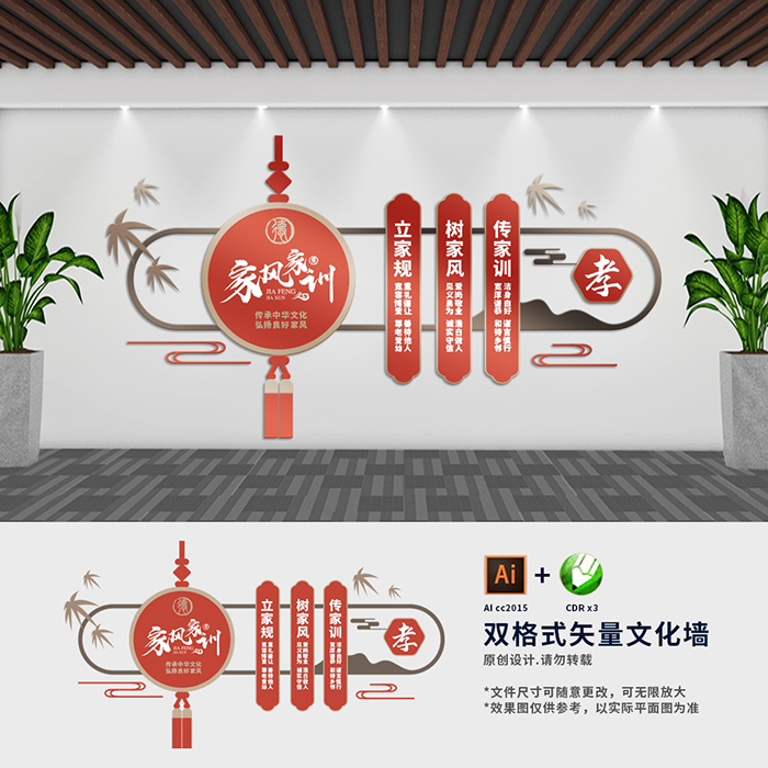 家风家训道德讲堂传统孝道文化社区文化形象背景墙设计素材
