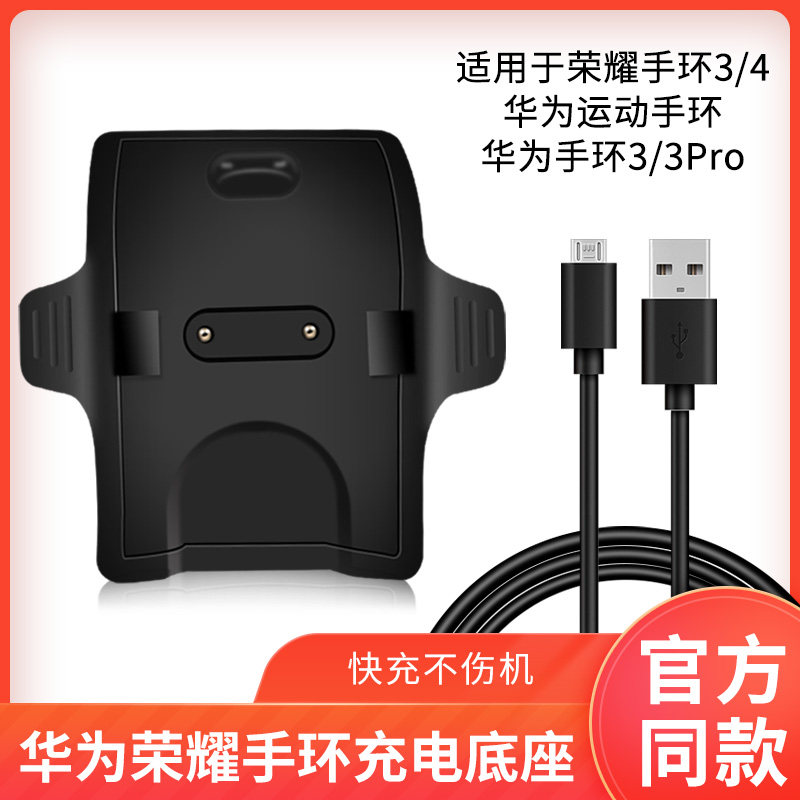 充电器手环华为荣耀b29配件通用nfc正品官方替换其他智能配件