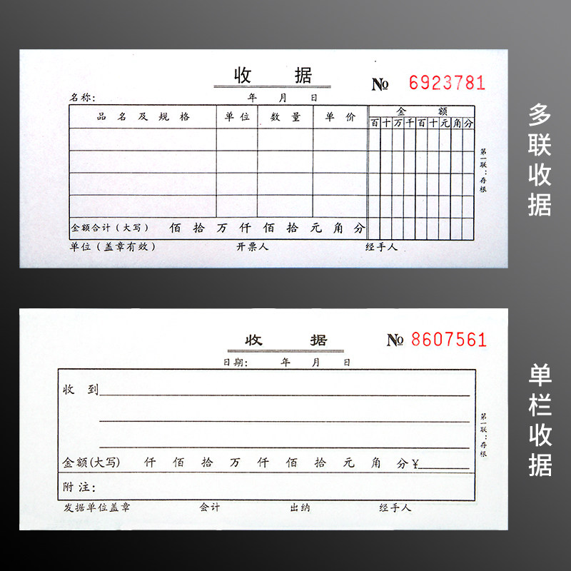 莱特收款收据本报销办公财务用品会计专用三联两二联复写二连印刷单据