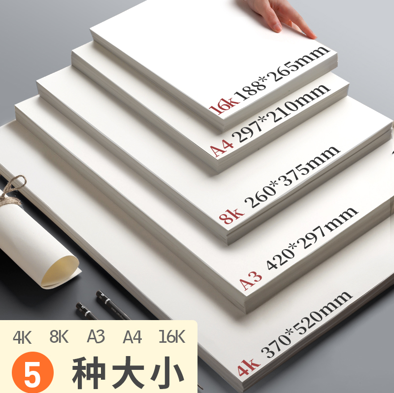 专用画画纸8开学生用绘画16k大白纸四八开速写本马克笔铅画纸初学者a3