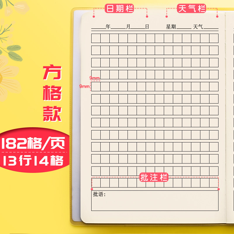 语文儿童方格作文可爱起步田字格入门专用带拼音a5—日记本(今日5折)