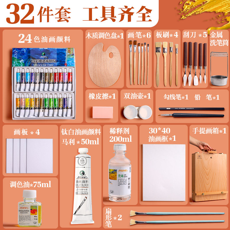 马利油画颜料绘画工具初学者全套材料用品美术专业儿童工具箱油彩染料