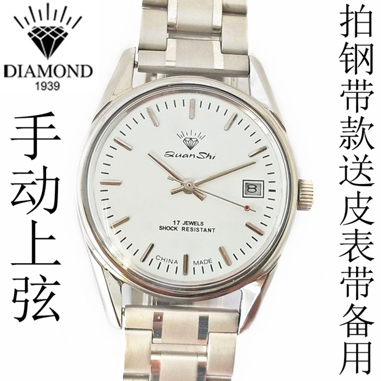 上海钻石牌手表男士复古库存手动上弦机械表全钢防震17钻经典腕表